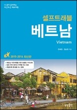 베트남 셀프 트래블