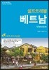 베트남 셀프 트래블