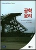 공학윤리