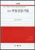 객관식 부동산등기법