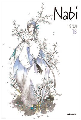 Nabi (나비) 18