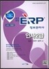 2015 Erp 정보관리사 인사 2급