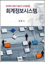 회계정보시스템