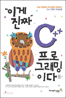 이게 진짜 C++ 프로그래밍이다