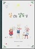 일년은 열두달