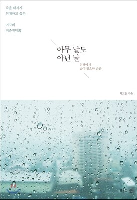아무 날도 아닌 날