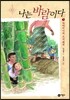 나는 바람이다 3