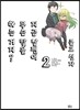 지금 남편이 무슨 말을 하는 거지? 2