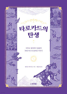 타로카드의 탄생