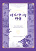 타로카드의 탄생