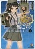 艦隊これくしょん－艦これ－陽炎,拔錨 5