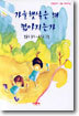 가을햇살은 왜 짧아지는가