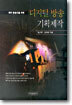 예비 방송인을 위한 디지털 방송 기획제작