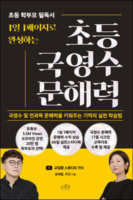 1일 1페이지로 완성하는 [초등 국영수 문해력]