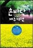 손바닥 제주여행