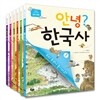 안녕? 한국사 세트
