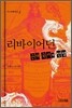 리바이어던, 근대 국가의 탄생
