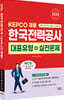 2026 NCS 한국전력공사 대표유형+실전문제