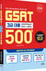 2026 삼성 GSAT 3급 대졸 500제