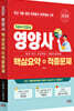 2026 영양사 [1교시+2교시] 핵심요약+적중문제