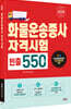 2026 화물운송종사  빈출 550제