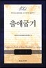 출애굽기