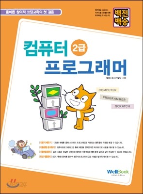 컴퓨터 프로그래머 2급