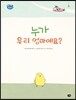 누가 우리 엄마예요?