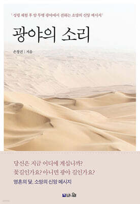 광야의 소리