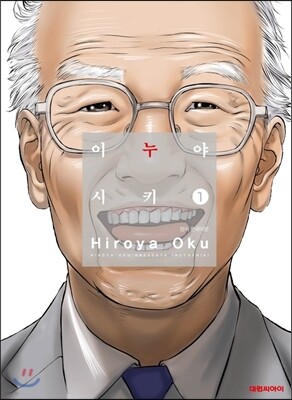 이누야시키 1