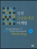 실전 신상품개발 마케팅