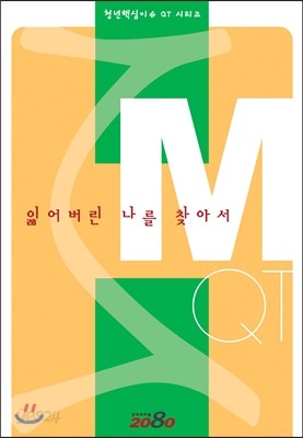 청년핵심이슈QT  M