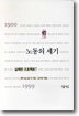 노동의 세기