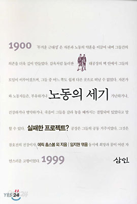 노동의 세기