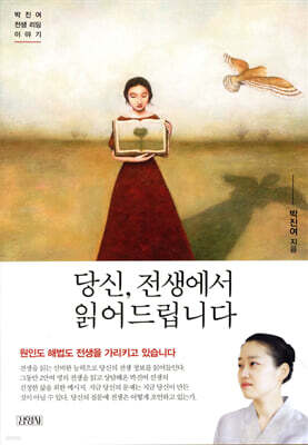 당신, 전생에서 읽어드립니다