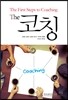 The 코칭