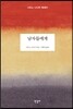 남자들에게