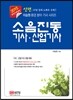 2015 신편 소음 진동 기사·산업기사