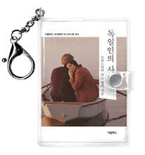 독일인의 사랑 미니미니 키링북