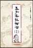 맹자집주 비지 1