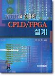 CPLD/FPGA설계