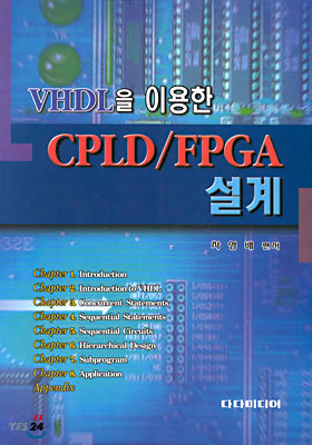 CPLD/FPGA설계