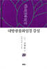 대방광불화엄경 강설 20