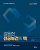 2027 김동현 전공보건의 맥 : 지역 · 정신간호