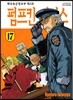 펌프킨 시저스 17