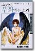 소년이 부화하는 소리