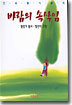 바람의 속삭임