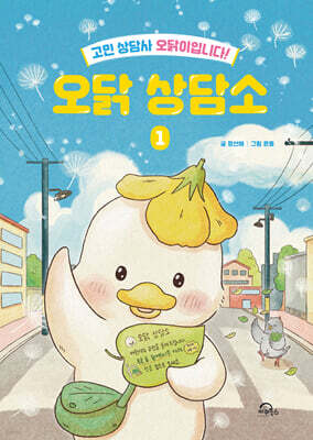 오닭 상담소 1