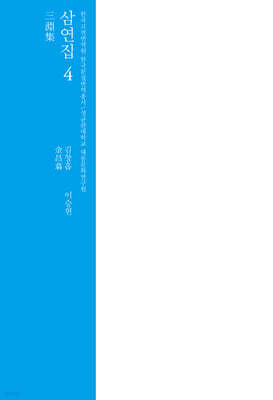 삼연집 4