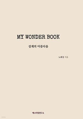 My Wonder Book : 설계의 아름다움